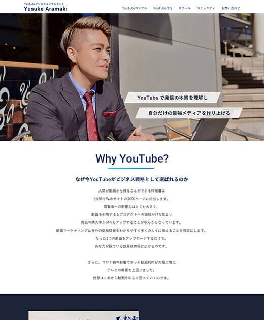 YouTubeビジネスコンサルタント新槇勇介様ホームページ